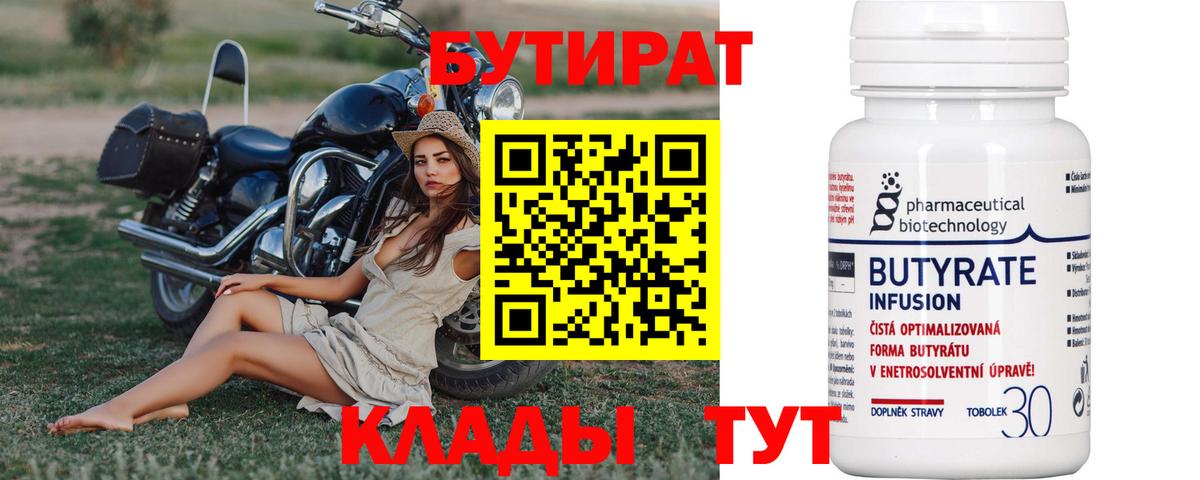 Бутират бутандиол  Вход с VPN  Павловский Посад 