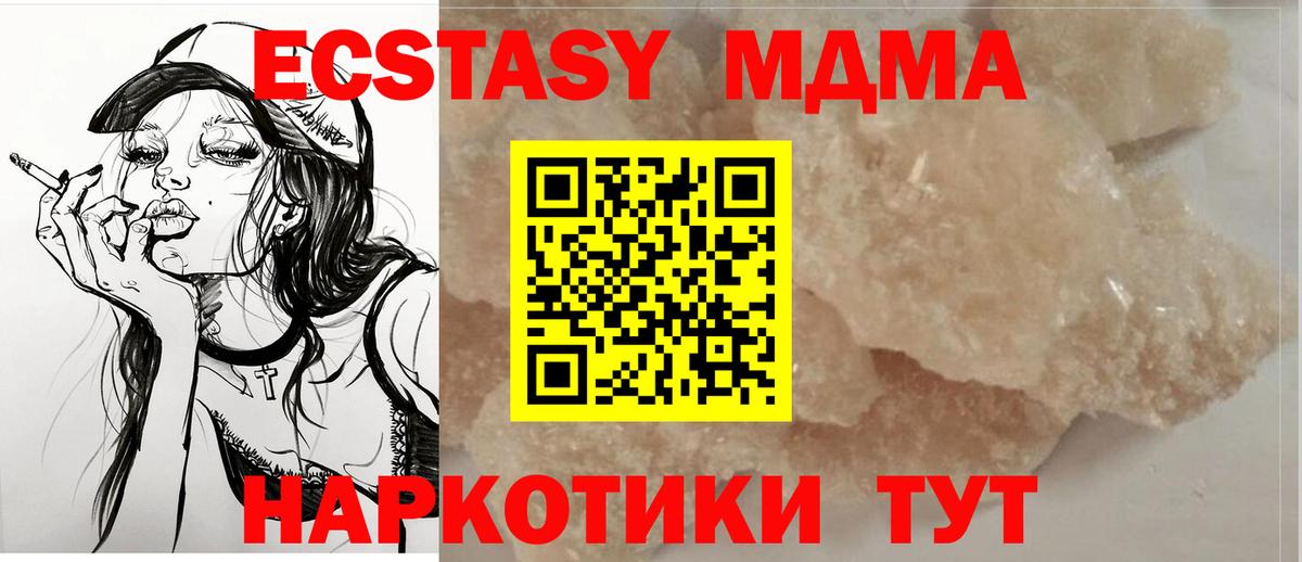 MDMA кристаллы  МДМА VHQ  Павловский Посад  МДМА  Вход с VPN 